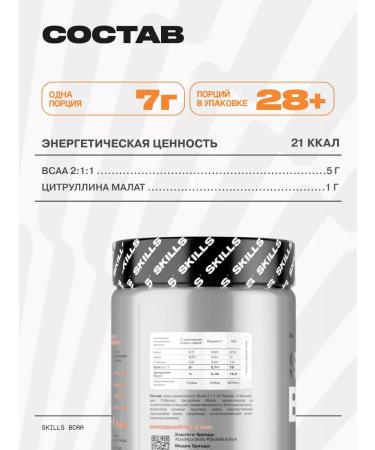 SKILLS NUTRITION BCAA powder 200 g - Buy Online on GoSupps.com
