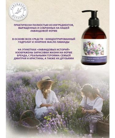 KRASNOPOLYANSKAYA COSMETICS Liquid hand soap and body with lavender - Buy Online on GoSupps.com
