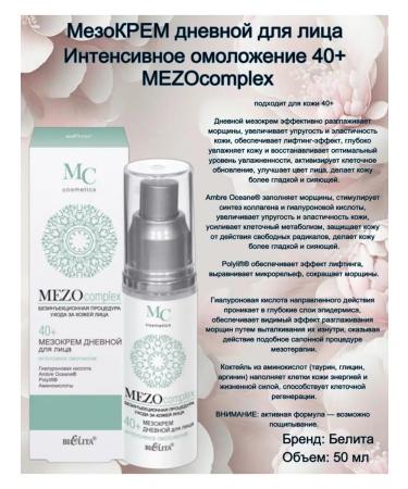 Belita MEZOOKLAKS 40+ DONTER Night Cream for the eyelids - Buy Online on GoSupps.com