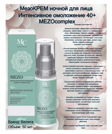 Belita MEZOOKLAKS 40+ DONTER Night Cream for the eyelids - Buy Online on GoSupps.com