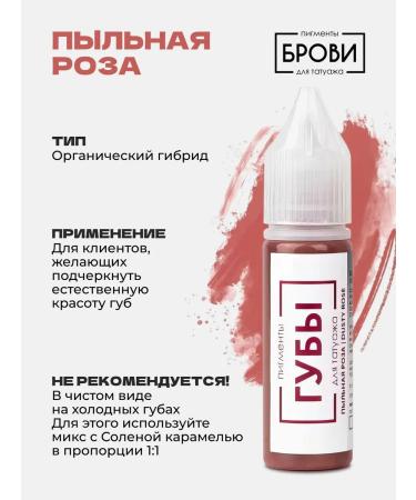 Eyebrows Permanent Makeup Pigment dusty rose from pmu eyebrows for pm tattoo and lip tattoo - Buy Online on GoSupps.com