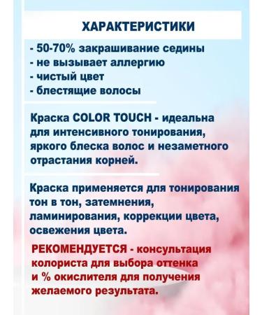 WELLA PROFESSIONALS Hair dye without ammonia Color Touch Plus 44 07 - Buy Online on GoSupps.com