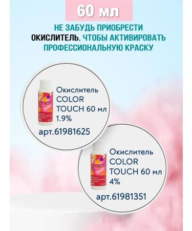 WELLA PROFESSIONALS Color Touch Plus paint for tinting 77 07 - Buy Online on GoSupps.com