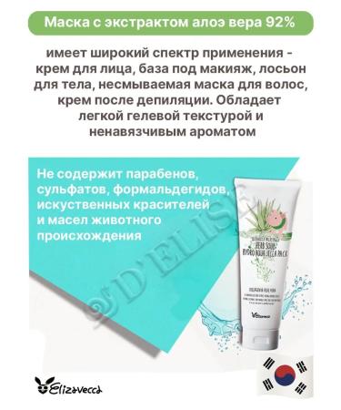 Elizavecca Moisturizing mask with Aloe 250ml - Buy Online on GoSupps.com