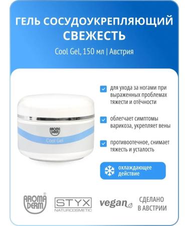 Styx Naturcosmetic Foot gel from edema and severity freshness STYX