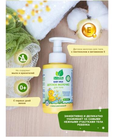 Dr Tuttelle Children's body milk with panthenol and vitamin E 150ml - Buy Online on GoSupps.com