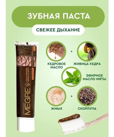 Ringing Cedars Paste toothpass "Megre" with peppermint - Buy Online on GoSupps.com