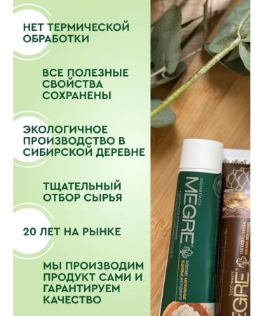 Ringing Cedars Toothpaste "Megre" with cedar essential oil - Buy Online on GoSupps.com