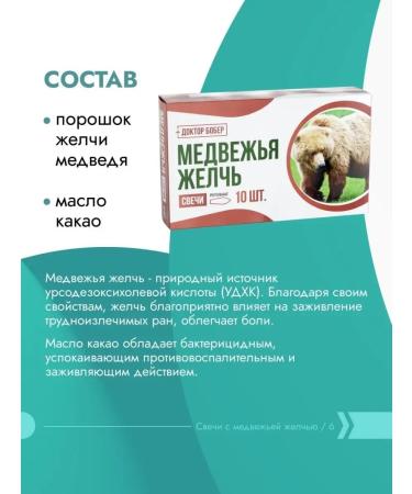 Doctor Beaver Candles with bear bile against parasites and hemorrhoids - Buy Online on GoSupps.com