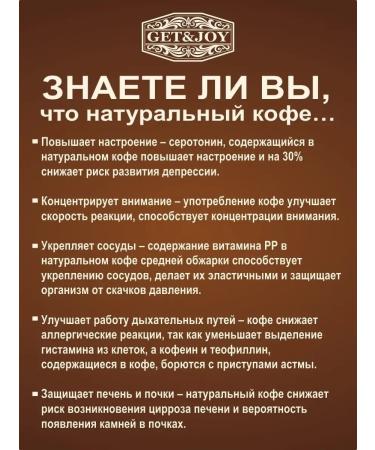 GET&JOY Coffee ground to the teacher 150 g 100% Arabica - Buy Online on GoSupps.com