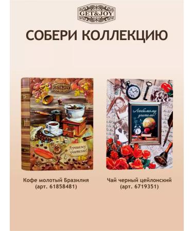 GET&JOY Coffee ground to the teacher 150 g 100% Arabica - Buy Online on GoSupps.com