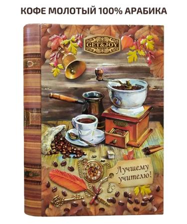 GET&JOY Coffee ground to the teacher 150 g 100% Arabica - Buy Online on GoSupps.com