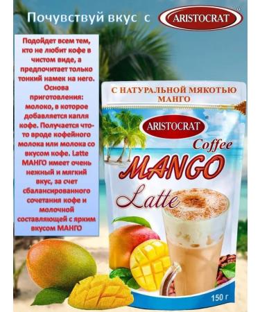 ARISTOCRAT Latte "Mango" coffee drink 150 grams