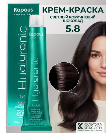 Kapous Hair dye kapus 5.8 light brown chocolate