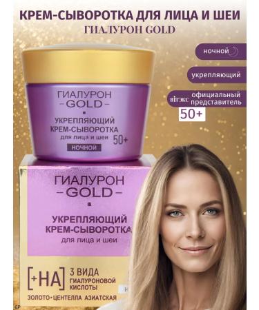 Vitex Cream - Night Hyaluron Gold 50+ Hyaluron Night