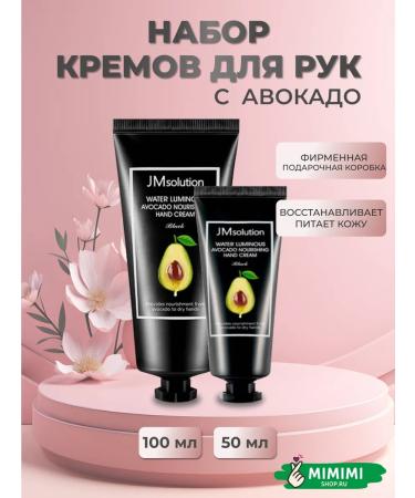 JMSolution Set of hand cream with avocado 50 and 100 ml