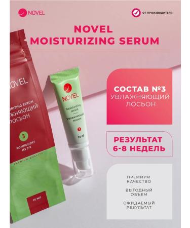 NOVEL Composition 3 for lamination of eyelashes and eyebrows 10 ml