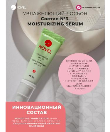 NOVEL Composition 3 for lamination of eyelashes and eyebrows 10 ml - Buy Online on GoSupps.com