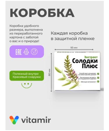 Vitamir Solo root extract from cough 30 tablets - Buy Online on GoSupps.com