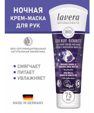 Lavera Natural night cream hand mask