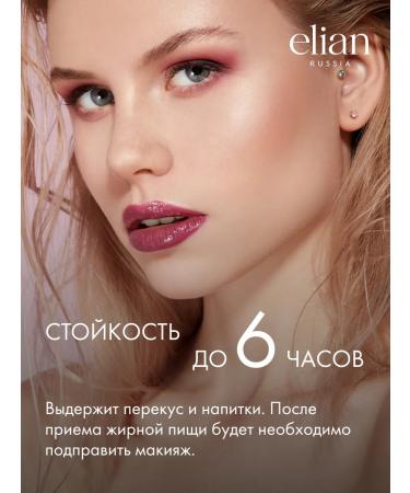 ELIAN RUSSIA Lipstick matte for the lip persistent liquid - Buy Online on GoSupps.com