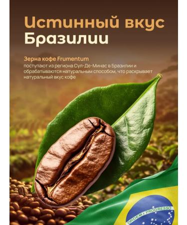 Frumentum Coffee in grains 1 kg Brazilia Santos 100% Arabica - Buy Online on GoSupps.com