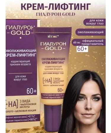 Vitex Skin cream around the eyes rejuvenating hyaluron Gold 60+