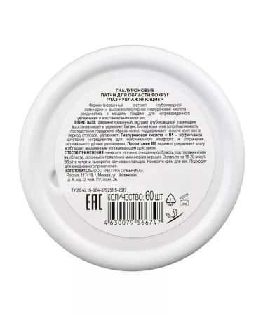 Natura Siberica Patches for the area around the eyes moisturizing hyaluronic 60 pcs - Buy Online on GoSupps.com