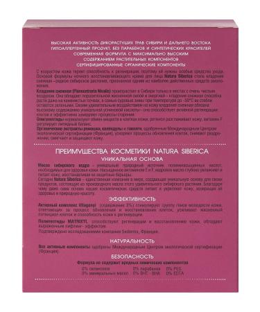 Natura Siberica Face cream of night anti -aging recovery 50 ml - Buy Online on GoSupps.com