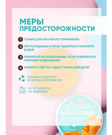 MagRuss Oxygenating body scrub with AHA acids 200 ml / body scrub - Buy Online on GoSupps.com