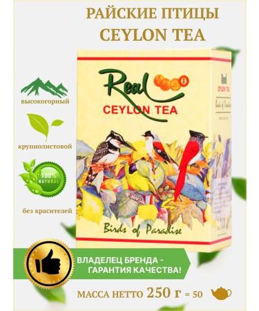 BIRDS OF PARADISE Black large -leaf -leaf -leafy tea OPA. 250 g