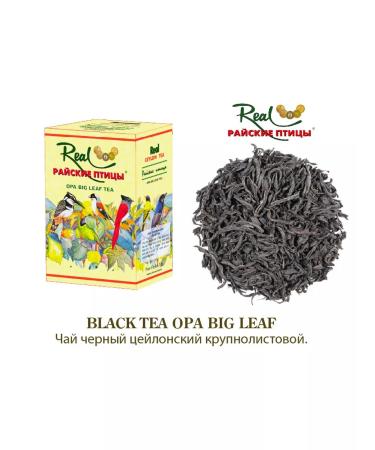 BIRDS OF PARADISE Black large -leaf -leaf -leafy tea OPA. 250 g - Buy Online on GoSupps.com