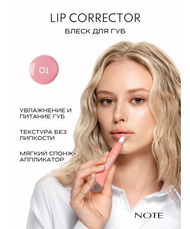 NOTE Cosmetics Lip lip lip corrector 01
