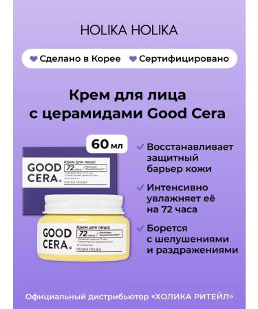 Holika Holika Moisturizing face cream with Good Cera Ceramides