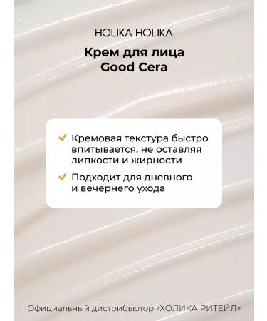 Holika Holika Moisturizing face cream with Good Cera Ceramides - Buy Online on GoSupps.com