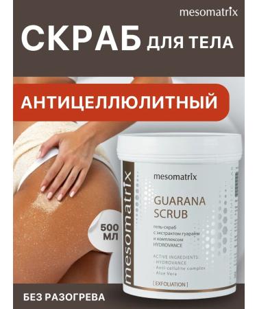 Mesomatrix Professional Body scrub anti -cellulite lipolytic with guarana