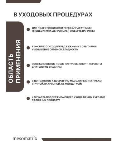 Mesomatrix Professional Body scrub anti -cellulite lipolytic with guarana - Buy Online on GoSupps.com