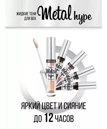 LUXVISAGE Liquid shadows for eye makeup mono 13 tone Metal Hype - Buy Online on GoSupps.com