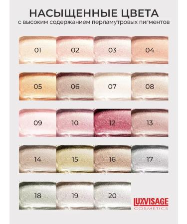 LUXVISAGE Liquid shadows for eye makeup mono 13 tone Metal Hype - Buy Online on GoSupps.com