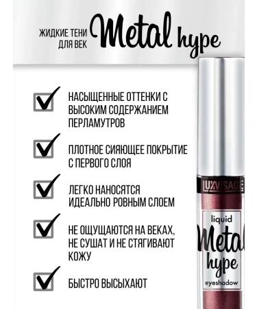 LUXVISAGE Liquid shadows for eye makeup persistent mono 03 Metal Hype - Buy Online on GoSupps.com