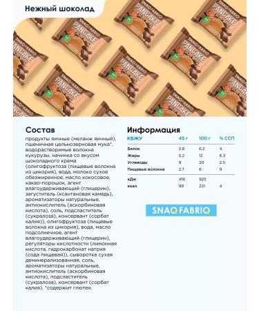 Snaq Fabriq Pancakes with Assortic Sugar filling 10pcs x 45g - Buy Online on GoSupps.com