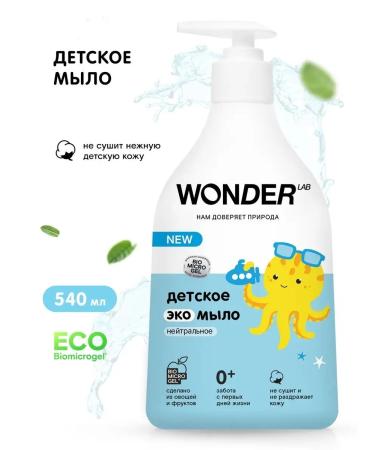 Wonder Lab Liquid soap children's gel for washing 0+