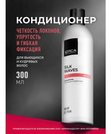 EPICA Silk Waves curly hair conditioner 300 ml