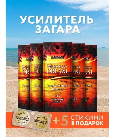 Sun Luxe Professional ZARAR cream in the Helpit of Marocco Dream 10x (15 ml x 5 pcs)