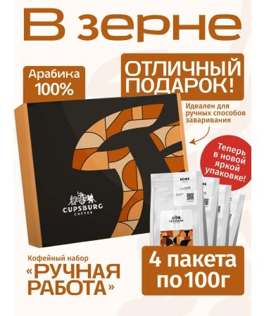 CUPSBURG COFFEE Gift set "Handmade"