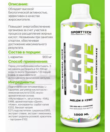 SportTech Nutrition L-CRN Elite 1000 ml L-carnitine - Buy Online on GoSupps.com