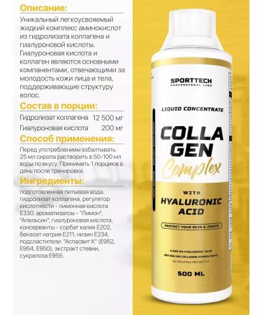 SportTech Nutrition Collagen Complex 500 ml collagen for hair skin - Buy Online on GoSupps.com