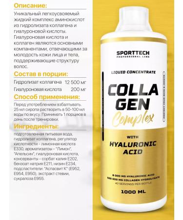 SportTech Nutrition Collagen Complex 1000 ml Collagen - Buy Online on GoSupps.com