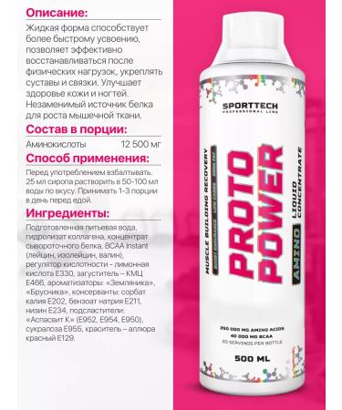 SportTech Nutrition Proto Power 500 ml with BCAA amino acids Complex BCAA - Buy Online on GoSupps.com