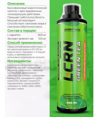 SportTech Nutrition L-Carnitine Green Tea Liquid 500 ml - Buy Online on GoSupps.com